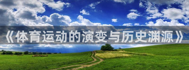 182体育APP官方网站入口